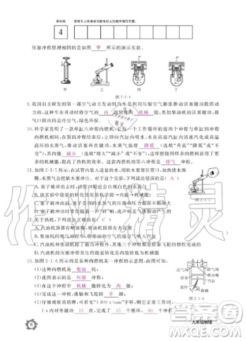 江西教育出版社2020年物理作业本教科版九年级全一册答案