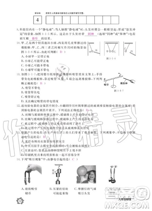 江西教育出版社2020年物理作业本教科版九年级全一册答案