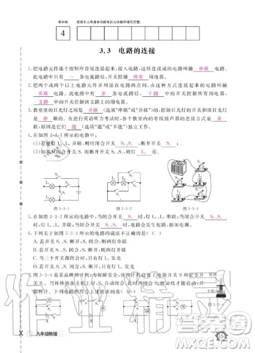 江西教育出版社2020年物理作业本教科版九年级全一册答案