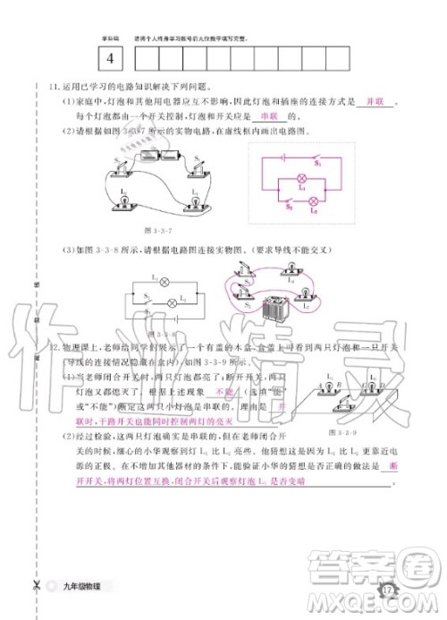 江西教育出版社2020年物理作业本教科版九年级全一册答案