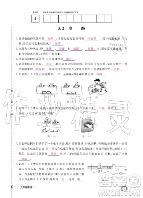 江西教育出版社2020年物理作业本教科版九年级全一册答案