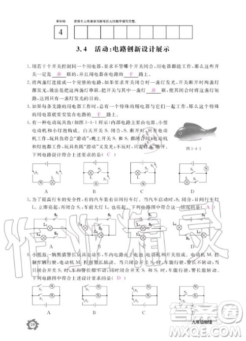 江西教育出版社2020年物理作业本教科版九年级全一册答案