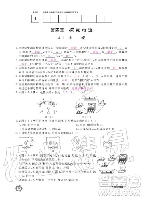 江西教育出版社2020年物理作业本教科版九年级全一册答案