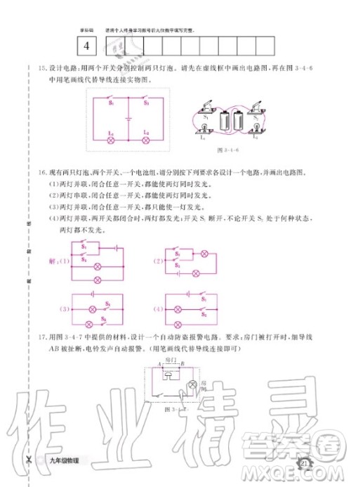 江西教育出版社2020年物理作业本教科版九年级全一册答案