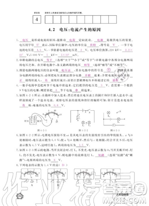 江西教育出版社2020年物理作业本教科版九年级全一册答案