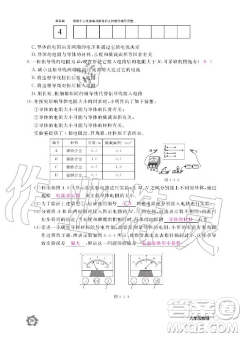 江西教育出版社2020年物理作业本教科版九年级全一册答案