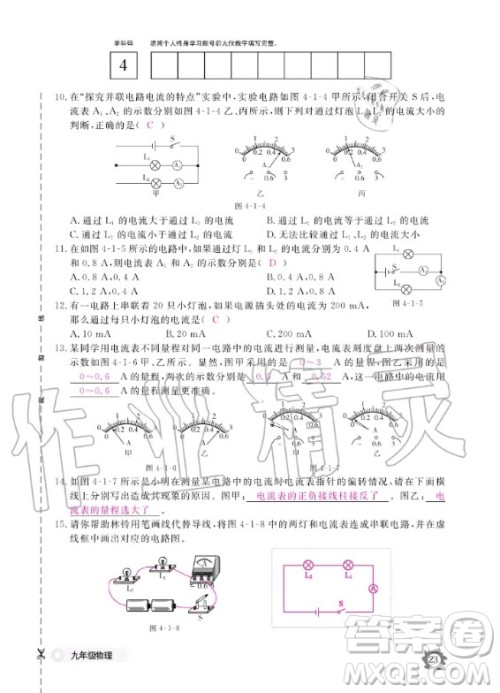 江西教育出版社2020年物理作业本教科版九年级全一册答案