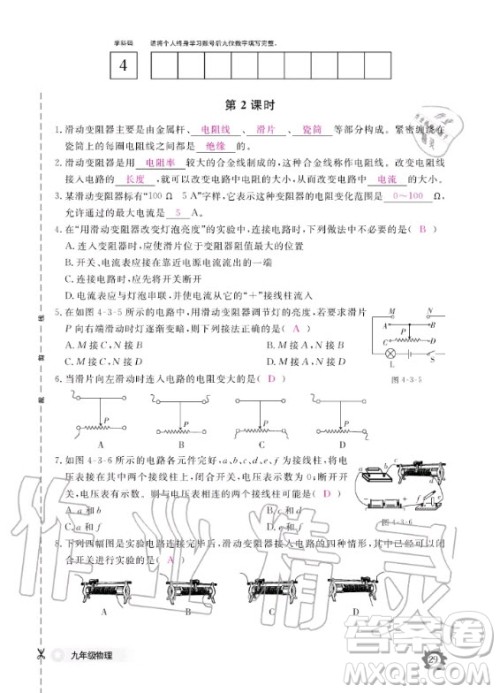 江西教育出版社2020年物理作业本教科版九年级全一册答案