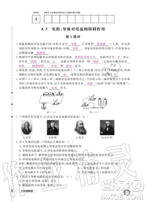 江西教育出版社2020年物理作业本教科版九年级全一册答案