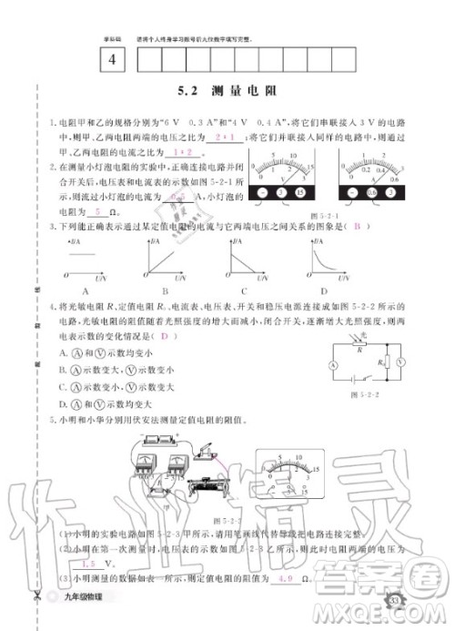 江西教育出版社2020年物理作业本教科版九年级全一册答案