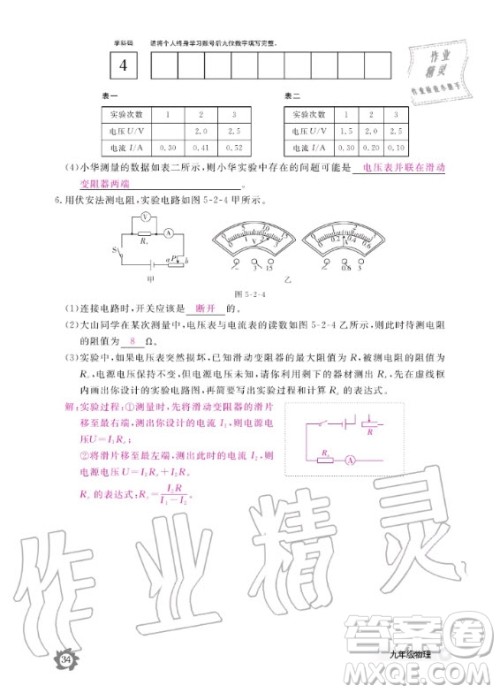 江西教育出版社2020年物理作业本教科版九年级全一册答案