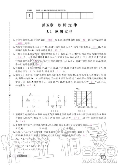 江西教育出版社2020年物理作业本教科版九年级全一册答案