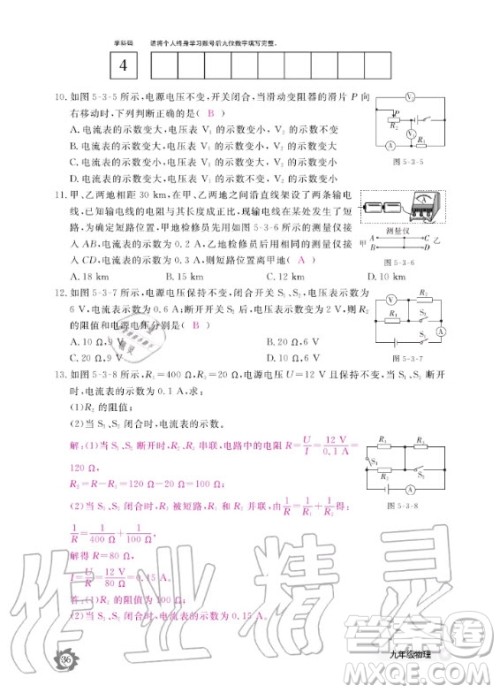 江西教育出版社2020年物理作业本教科版九年级全一册答案