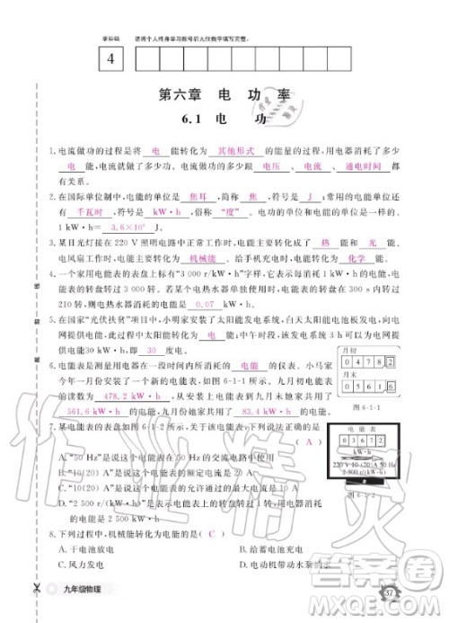 江西教育出版社2020年物理作业本教科版九年级全一册答案