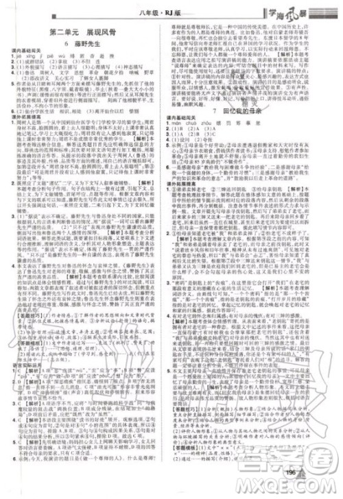 宇恒文化2020年学海风暴初中同步系列语文八年级上册RJ人教版参考答案