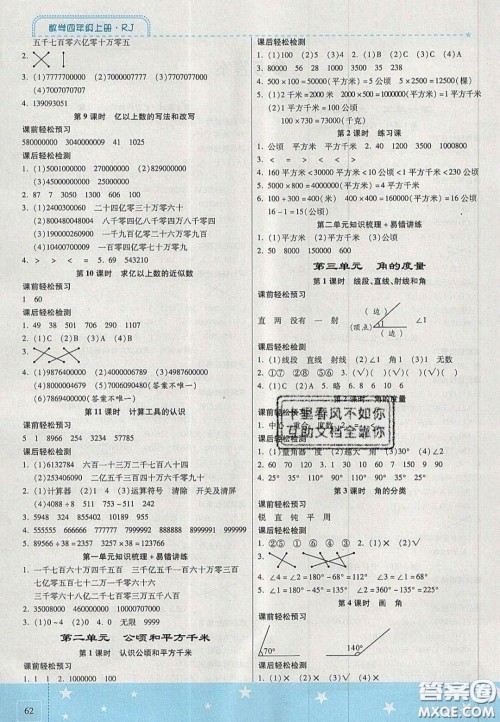 2020年激活思维智能训练四年级数学上册人教版答案