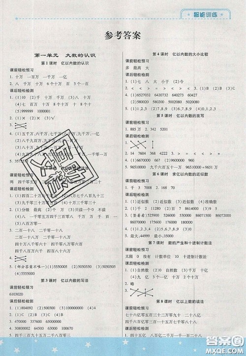 2020年激活思维智能训练四年级数学上册人教版答案