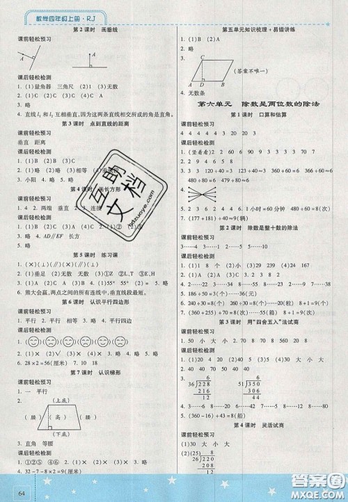 2020年激活思维智能训练四年级数学上册人教版答案