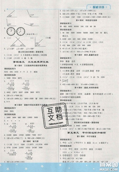 2020年激活思维智能训练四年级数学上册人教版答案