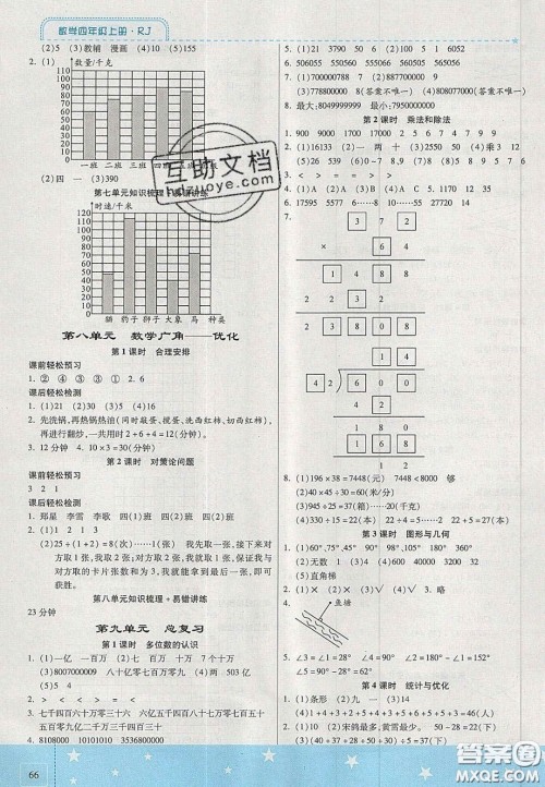 2020年激活思维智能训练四年级数学上册人教版答案