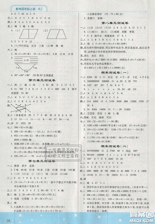 2020年激活思维智能训练四年级数学上册人教版答案