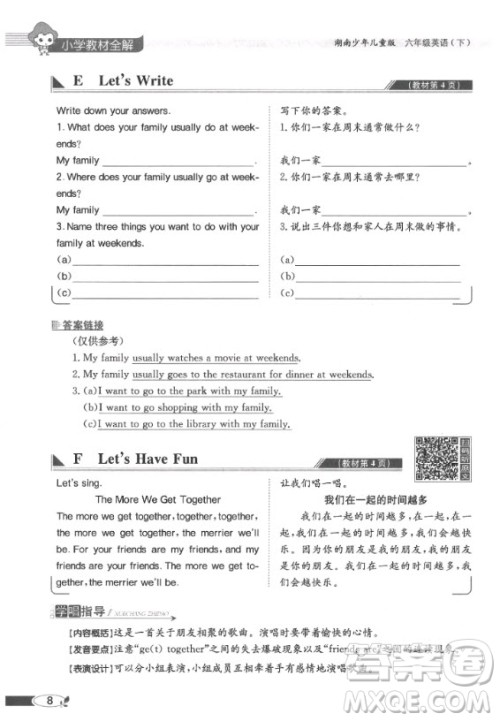 2020年英语三年级起点六年级下册湘少版课本 2020年英语三年级起点六年级下册湘少版课本