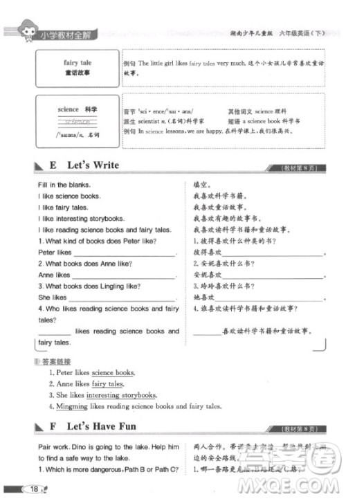 2020年英语三年级起点六年级下册湘少版课本