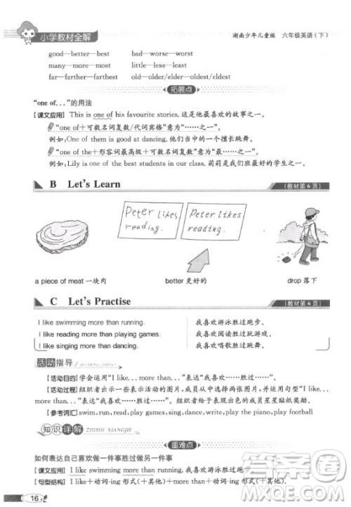 2020年英语三年级起点六年级下册湘少版课本 2020年英语三年级起点六年级下册湘少版课本