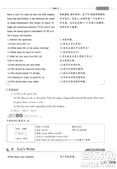 2020年英语三年级起点六年级下册湘少版课本 2020年英语三年级起点六年级下册湘少版课本