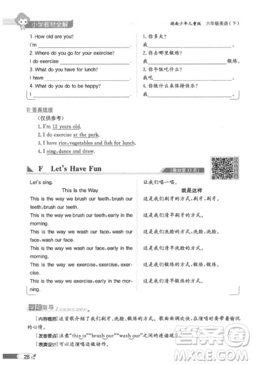 2020年英语三年级起点六年级下册湘少版课本