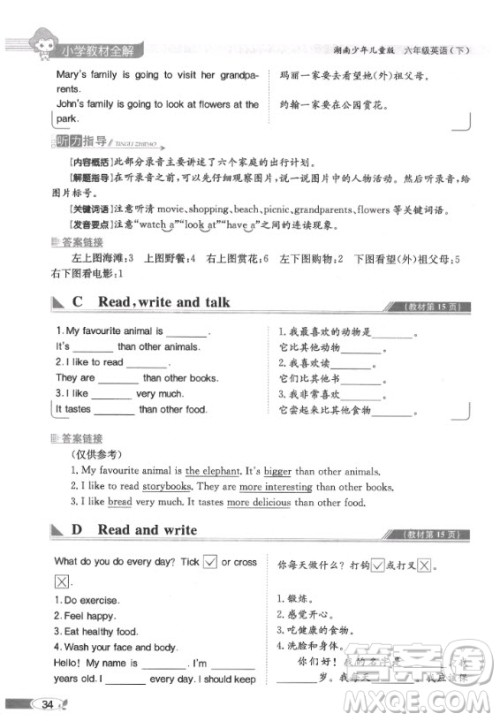 2020年英语三年级起点六年级下册湘少版课本 2020年英语三年级起点六年级下册湘少版课本