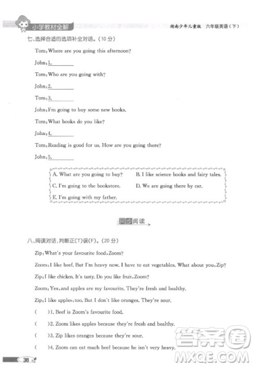 2020年英语三年级起点六年级下册湘少版课本