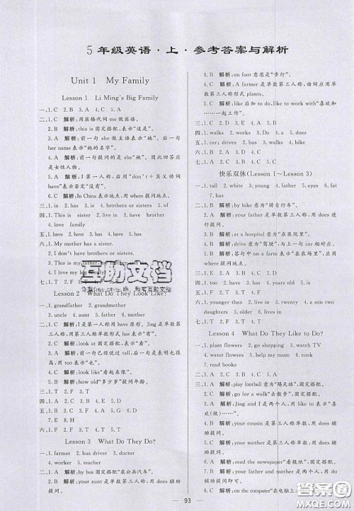 2020年亮点激活小学教材多元演练五年级英语上册冀教版答案 2020年亮点激活小学教材多元演练五年级英语上册冀教版答案