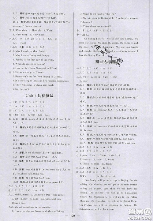 2020年亮点激活小学教材多元演练五年级英语上册冀教版答案 2020年亮点激活小学教材多元演练五年级英语上册冀教版答案