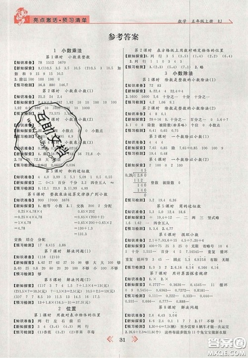 2020年亮点激活小学教材多元演练五年级数学上册人教版答案 2020年亮点激活小学教材多元演练五年级数学上册人教版答案