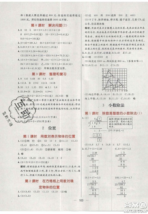 2020年亮点激活小学教材多元演练五年级数学上册人教版答案