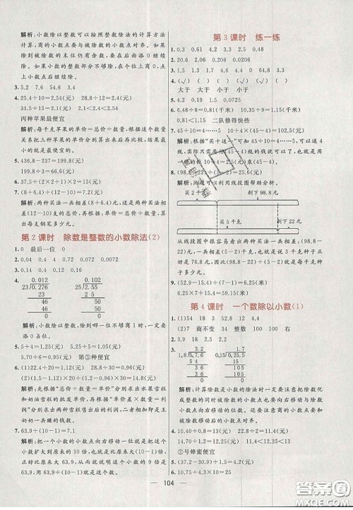 2020年亮点激活小学教材多元演练五年级数学上册人教版答案