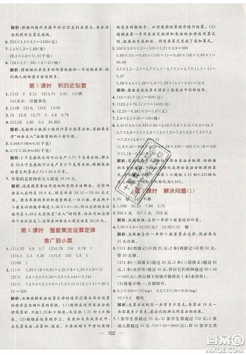 2020年亮点激活小学教材多元演练五年级数学上册人教版答案 2020年亮点激活小学教材多元演练五年级数学上册人教版答案