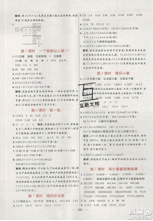 2020年亮点激活小学教材多元演练五年级数学上册人教版答案 2020年亮点激活小学教材多元演练五年级数学上册人教版答案
