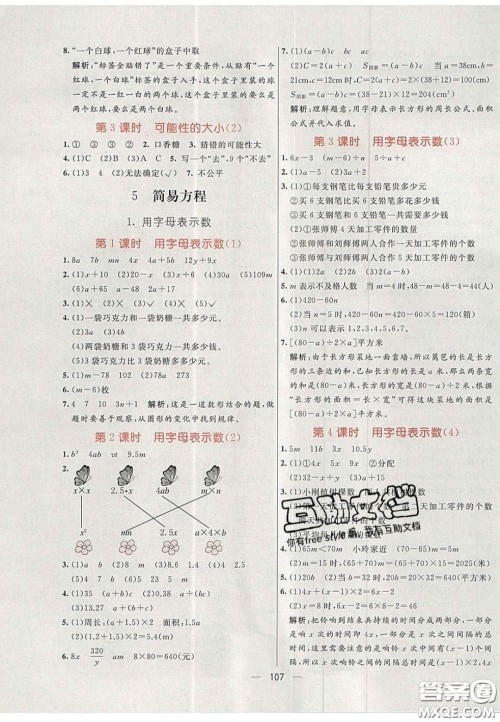 2020年亮点激活小学教材多元演练五年级数学上册人教版答案 2020年亮点激活小学教材多元演练五年级数学上册人教版答案