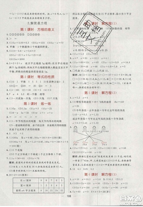 2020年亮点激活小学教材多元演练五年级数学上册人教版答案