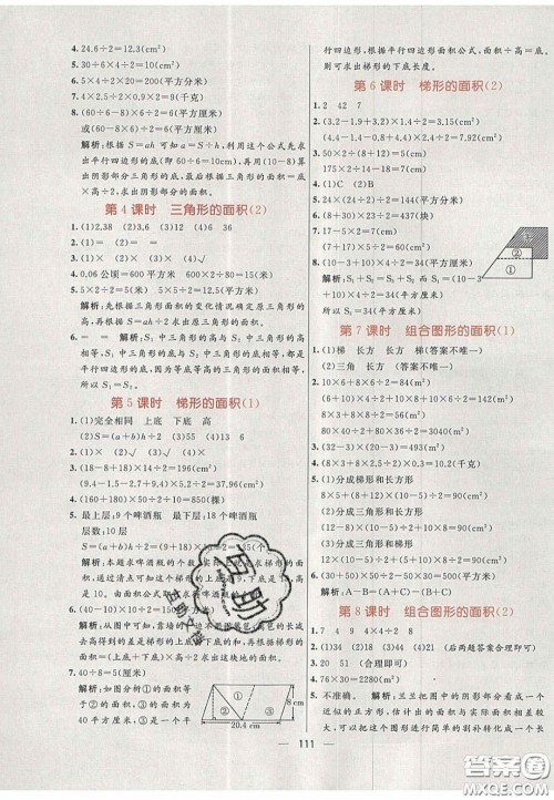 2020年亮点激活小学教材多元演练五年级数学上册人教版答案 2020年亮点激活小学教材多元演练五年级数学上册人教版答案