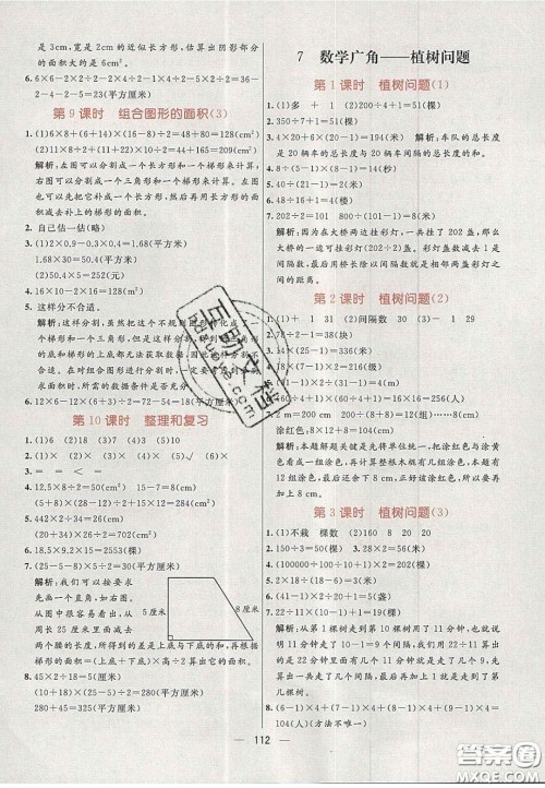 2020年亮点激活小学教材多元演练五年级数学上册人教版答案 2020年亮点激活小学教材多元演练五年级数学上册人教版答案