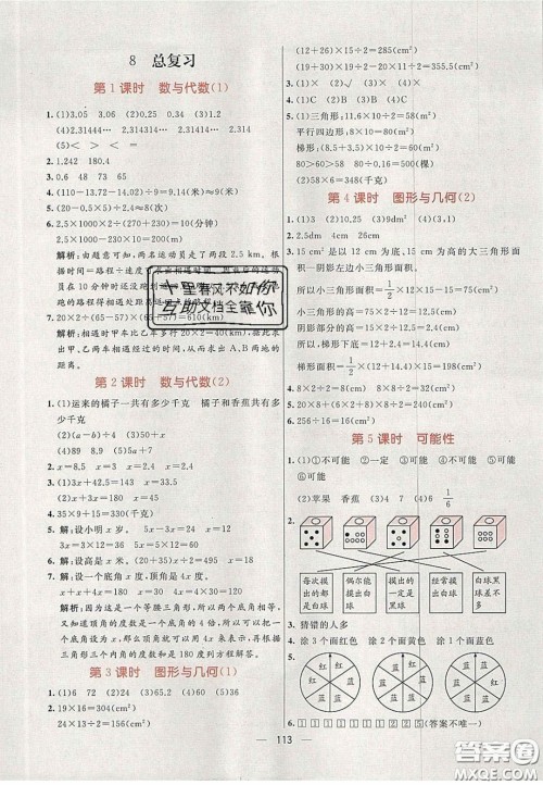 2020年亮点激活小学教材多元演练五年级数学上册人教版答案