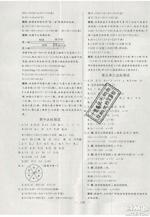 2020年亮点激活小学教材多元演练五年级数学上册人教版答案 2020年亮点激活小学教材多元演练五年级数学上册人教版答案