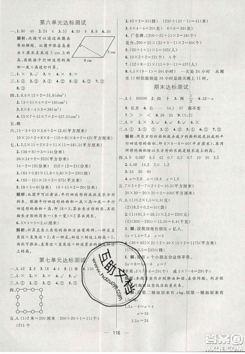 2020年亮点激活小学教材多元演练五年级数学上册人教版答案 2020年亮点激活小学教材多元演练五年级数学上册人教版答案