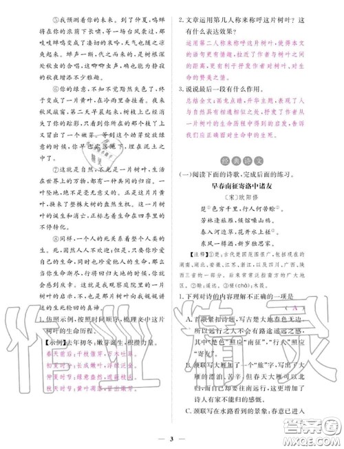 2020年一课一练创新练习七年级语文上册人教版参考答案 2020年一课一练创新练习七年级语文上册人教版参考答案