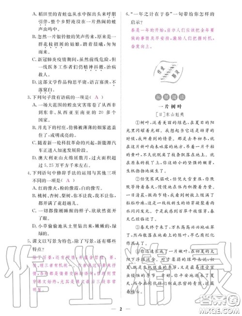 2020年一课一练创新练习七年级语文上册人教版参考答案 2020年一课一练创新练习七年级语文上册人教版参考答案