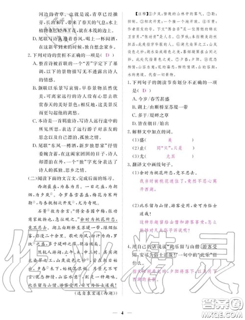 2020年一课一练创新练习七年级语文上册人教版参考答案 2020年一课一练创新练习七年级语文上册人教版参考答案
