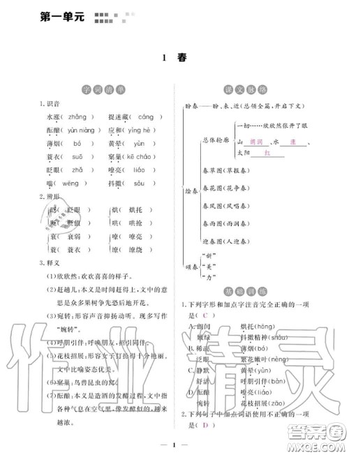 2020年一课一练创新练习七年级语文上册人教版参考答案 2020年一课一练创新练习七年级语文上册人教版参考答案